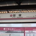 写真: 京王線　笹塚駅　駅名標