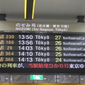 新大阪駅　新幹線　のぞみ号　発車案内表示