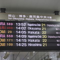 新大阪駅　山陽新幹線　発車案内表示