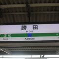 勝田駅　駅名標
