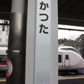 勝田駅　駅名標　ひらがな表示
