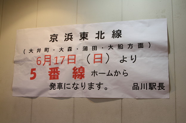 写真: 京浜東北線品川駅5番線から発車のお知らせ