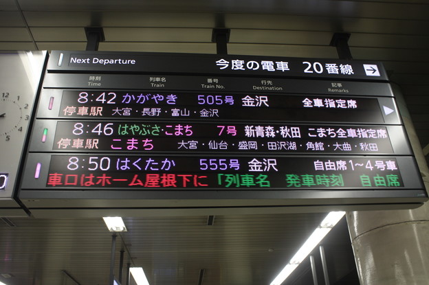 写真: 上野駅20番線発車案内表示
