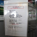 写真: 台風24号接近に伴う友部駅運転計画の貼り紙