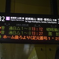 写真: JR嵯峨野線　京都駅32番のりば　発車案内表示