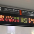 東海道線　横浜駅7番線・8番線発車案内表示器