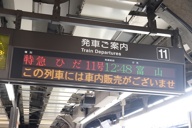 写真: JR　名古屋駅11番線発車案内表示器