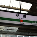 在来線　秋田駅　駅名標