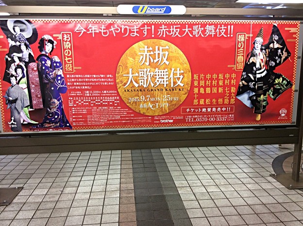 赤坂大歌舞伎