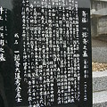 写真: お墓の脇の説明碑