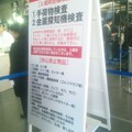 写真: 空港並の検査してます。 #東京マルイ