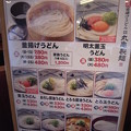 写真: 丸亀製麺 上越店 メニュー