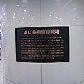 Photos: 東京駅の浜口首相暗殺現場の銘板