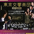 Photos: 東京交響楽団第57回新潟定期チラシ