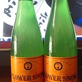 写真: 外ヶ濱 吟醸生酒 Flower Snow