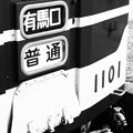 神戸電鉄　白黒撮影