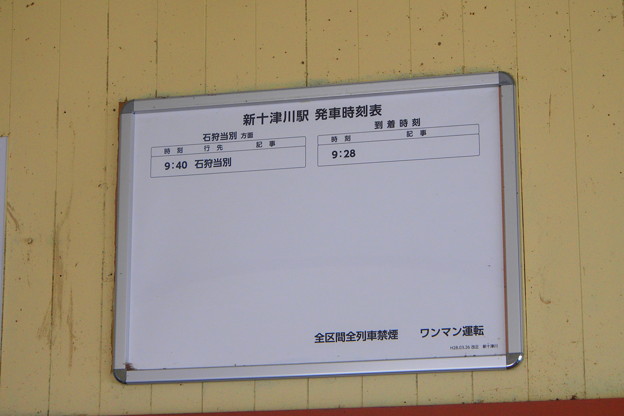 写真: 新十津川駅 時刻表