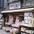 写真: 【BOOK MARKET】都営浅草線蔵前駅を出た江戸通り沿いにある古本屋さん。...