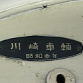 Photos: 阪堺電気軌道モ161形165号製造銘板