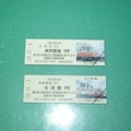 写真: 臨時列車乗車整理券