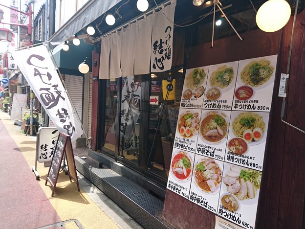 写真: つけ麺 結心＠自由が丘(東京)