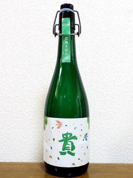 写真: 貴 蔵開き限定酒 特別純米 生酒