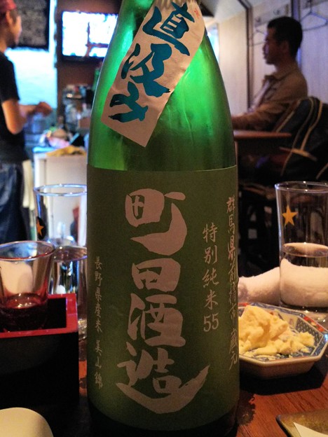 写真: 町田酒造 特別純米55 美山錦 直汲み