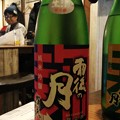 写真: 雨後の月 純米吟醸 生酒 麹交換醸造