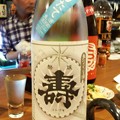 写真: 磐城壽 しぼりたて 生酒