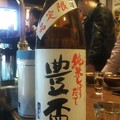 写真: 豊盃 純米しぼりたて 生酒