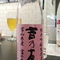 写真: 吉乃友 富の香 純米吟醸生原酒