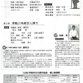 Photos: 20140713構成劇「奥の細道」＆津軽三味線百人弾き (2)