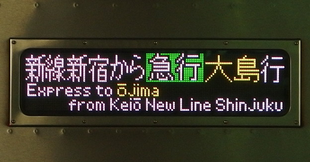 Express to Ojima from Keio New Line Shinjuku