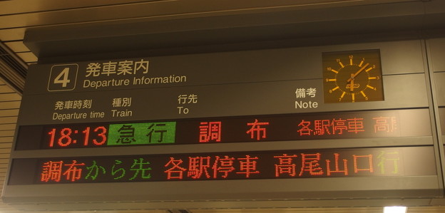 写真: 京王新線新宿駅４番線　急行調布行き案内