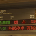 写真: 京王新線新宿駅４番線　急行調布行き案内