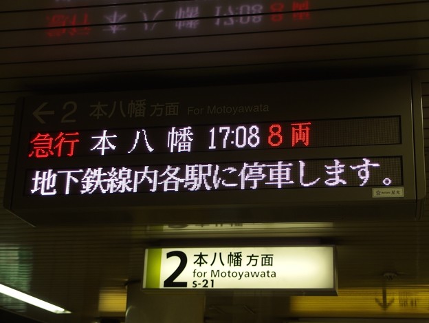 都営新宿線篠崎駅2番線 急行本八幡行き臨時停車電光掲示板
