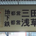 写真: 都営地下鉄三田駅入り口案内