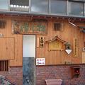 Photos: 渋五番湯松の湯