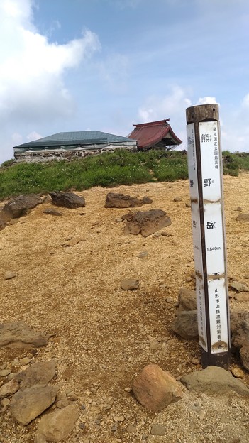 写真: 夏休み 第二日目 蔵王熊野岳山頂