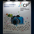 写真: CP+ 2011