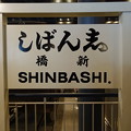 SHINBASHI
