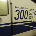 300系新幹線・先頭車側面ロゴ