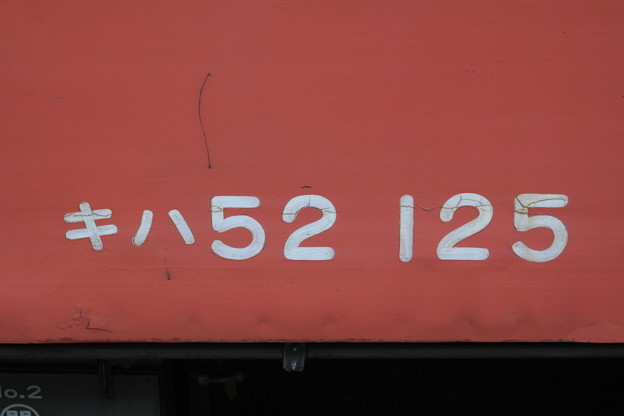 写真: いすみ鉄道キハ28-52 急行夷隅