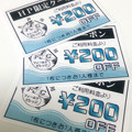 大芦川F&amp;Cフィールドビレッジ・200円割引クーポン券