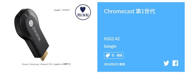 写真: Google Chromecast 第1世代 H2G2-42