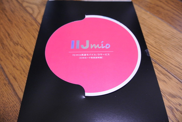IIJmio_SIMパッケージ