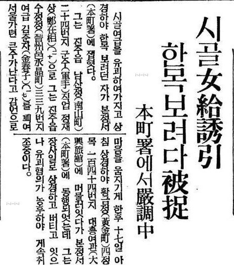 Korean 鄭在相 (20) kidnapped a country waitress 金春子(17).