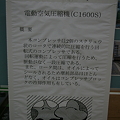 電動空気圧縮機C1600S解説 東京総合車両センター