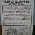 電動空気圧縮機 MH3075A-C2000 解説 東京総合車両センター