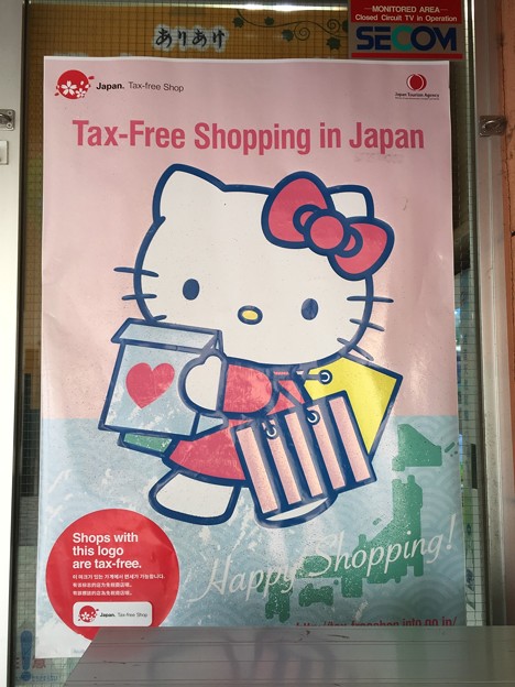 ハローキティ Tax-Free Shopping in Japan